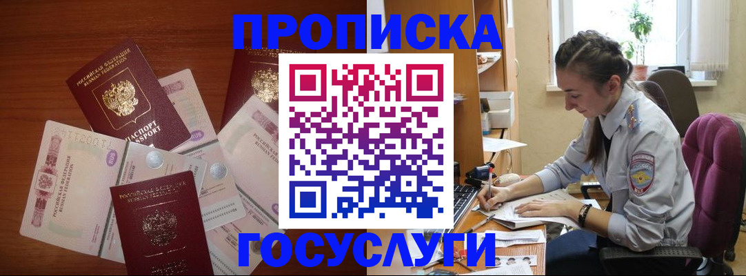 прописка в Долгопрудном