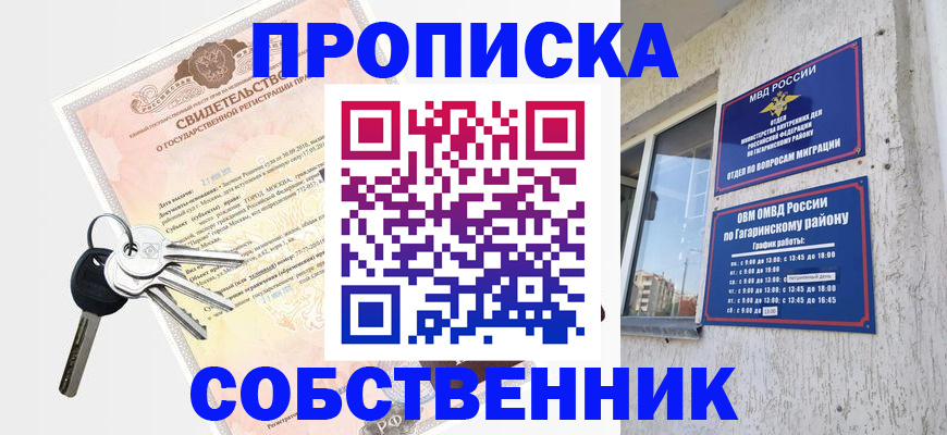 пропишу в квартире в Долгопрудном