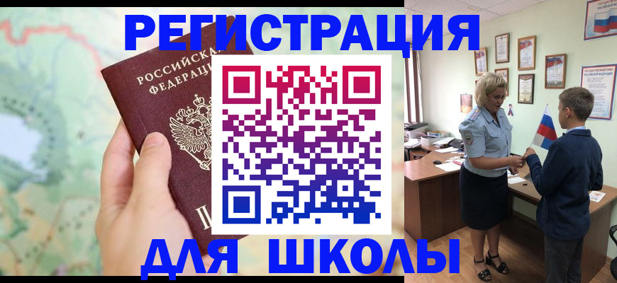 регистрация для школы в Долгопрудном