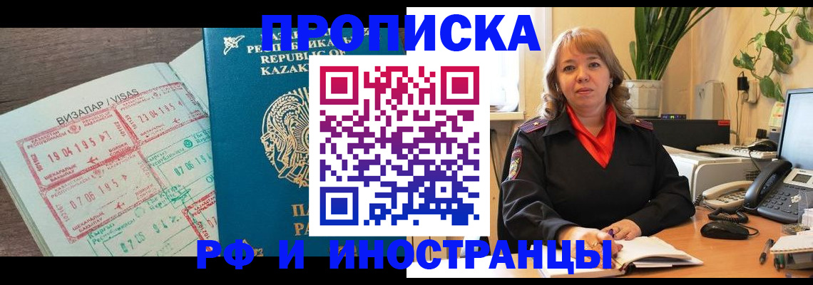 купить прописку в Долгопрудном