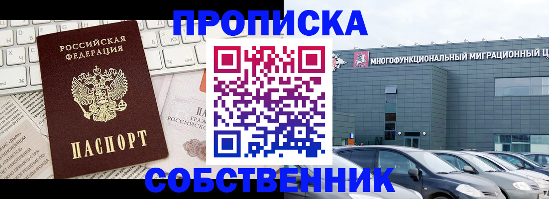 прописка для работы в Долгопрудном